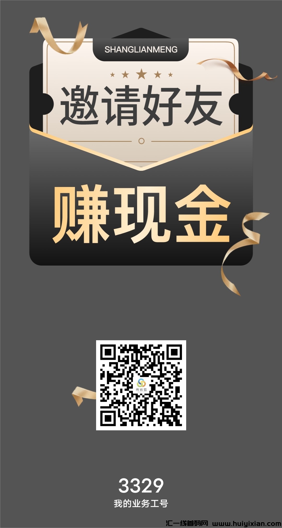 商联盟，一千w原始股等你来瓜分-汇一线首码网