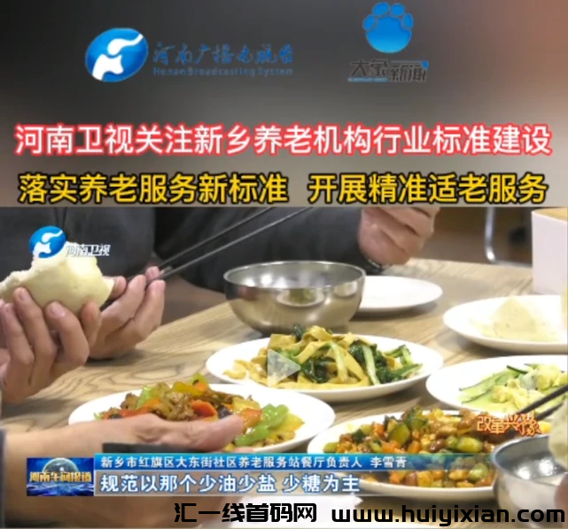 从政俯补贴到开设养老自助餐厅，揭秘一个具有巨大潜力的创业项目-汇一线首码网