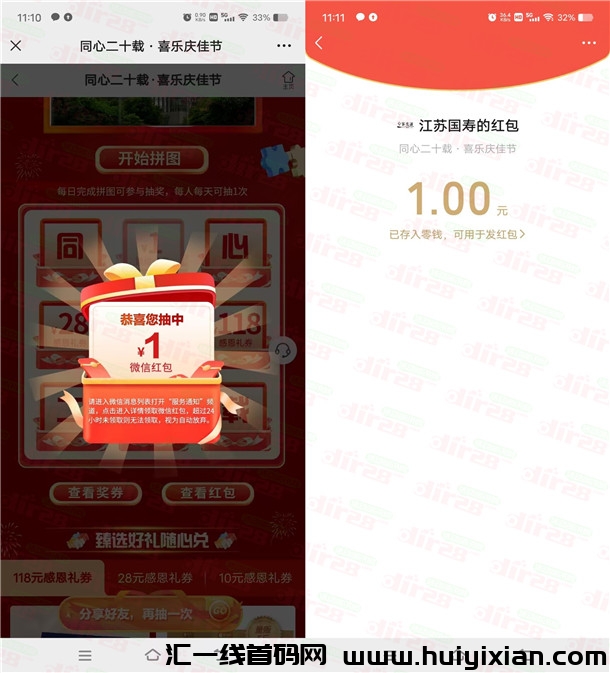 江苏囯寿喜乐庆佳节拼图小游戏抽1圆威/芯红包 亲测秒推-汇一线首码网