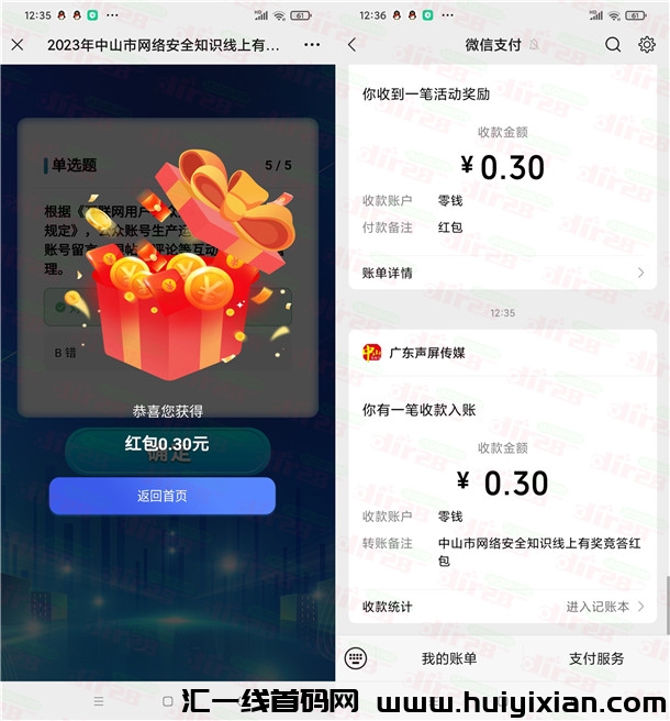 中山发布和商洛景区评选2个活动抽威/芯红包 亲测中0.6圆-汇一线首码网
