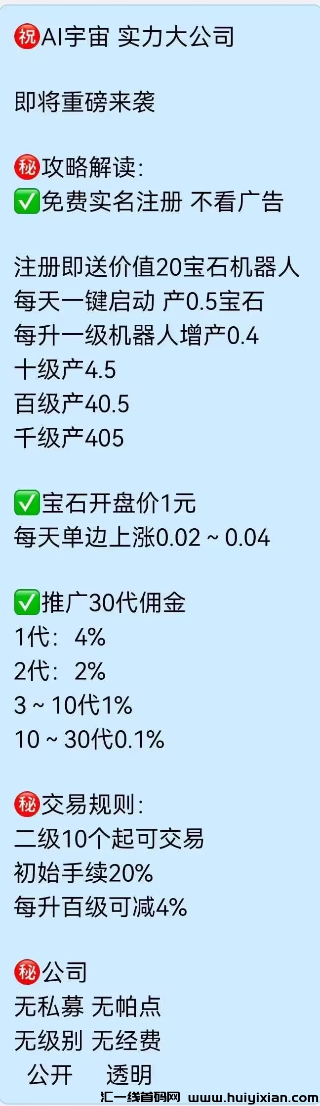 刚出首码AI宇宙 一手资源对接-汇一线首码网