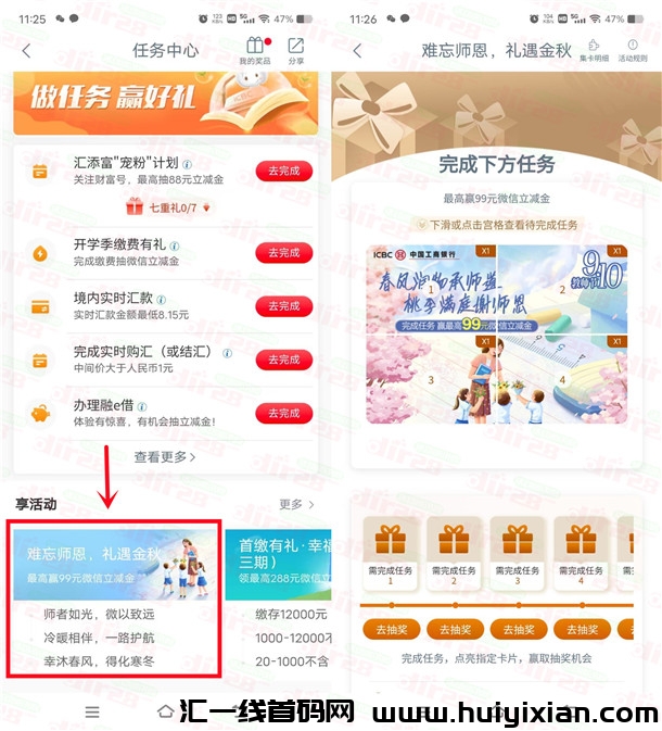 工行难忘师恩，礼遇金秋！享受1.99-99圆威芯立减金，五次抽奖机会非必中！-汇一线首码网