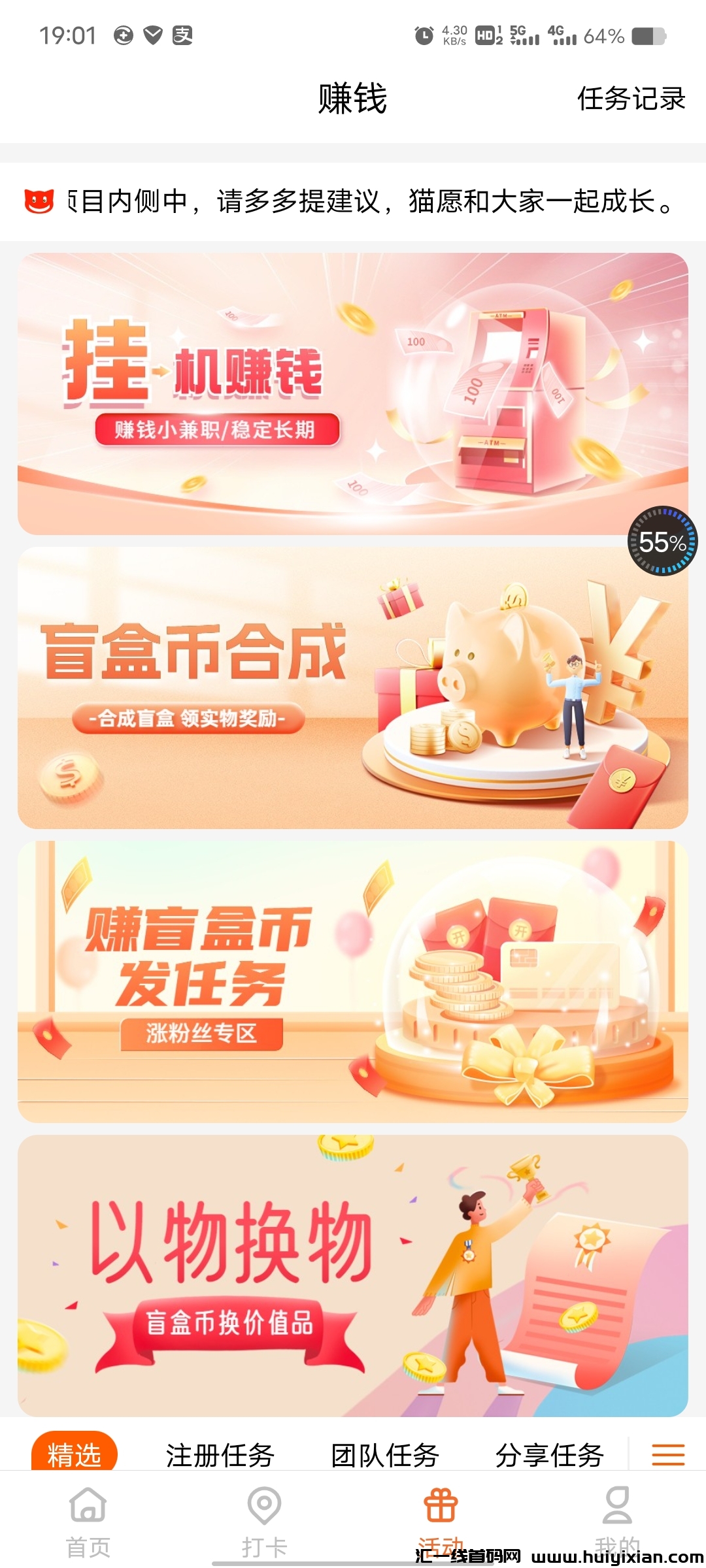 返惠猫，让你的购物更有价直！-汇一线首码网