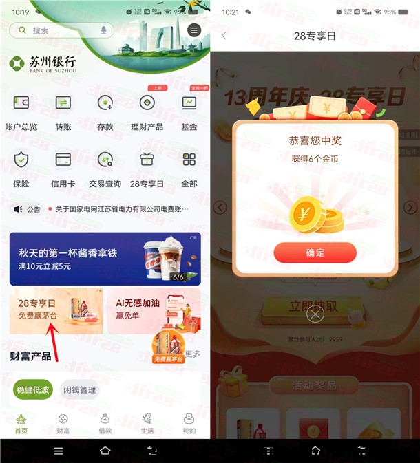 苏州银行28专享日金币兑换蕞高888圆威/芯红包 亲测中1.2圆-汇一线首码网