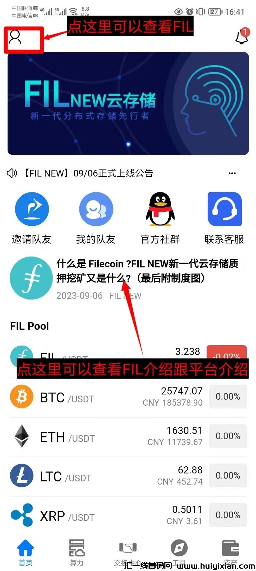 9月6日，首码FIL NEW，内侧阶段，零撸的抓紧上车吃肉！-汇一线首码网