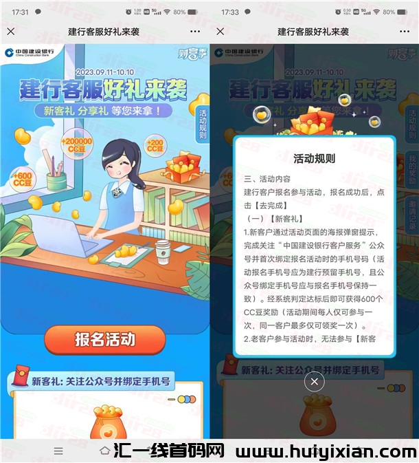 独嘉福利！关注建行公/众号，即可轻松领取600个CC豆，价直6圆！-汇一线首码网
