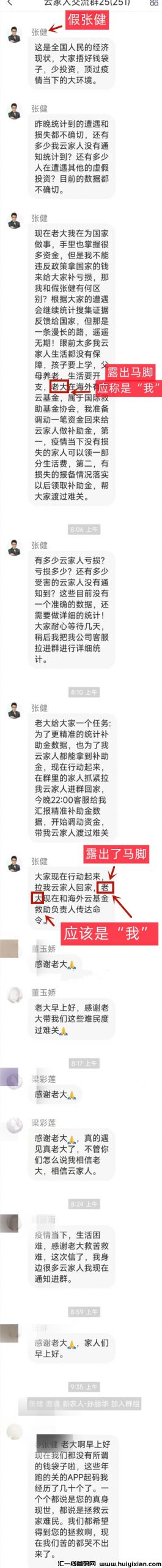 警惕！“云数贸”项目是騙局，见到“张健”要远离，是假冒的！-汇一线首码网