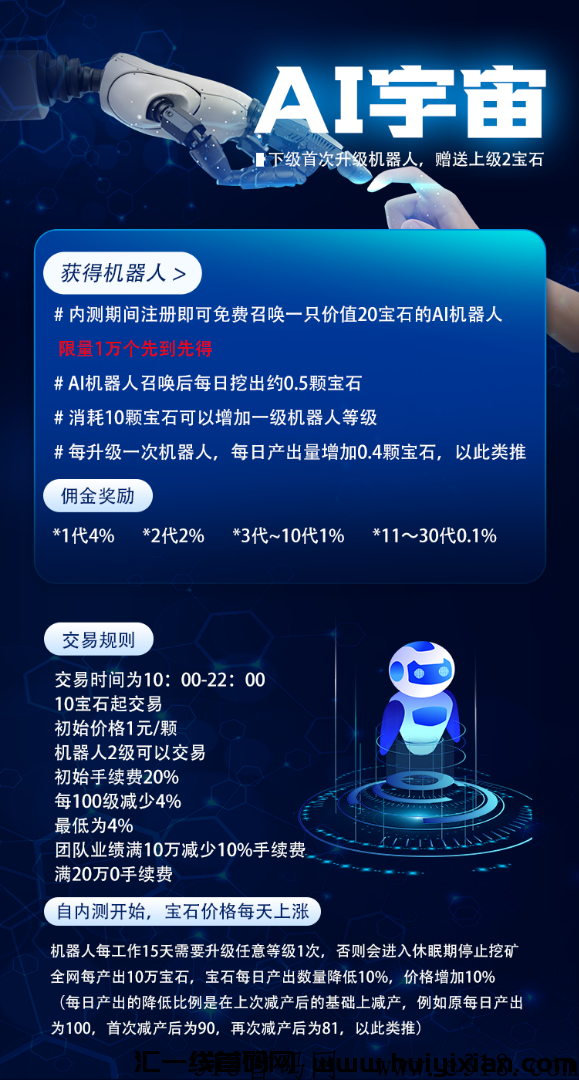 Al宇宙首码新出，免費认证，不看广告，前1万名免費送机器人。-汇一线首码网