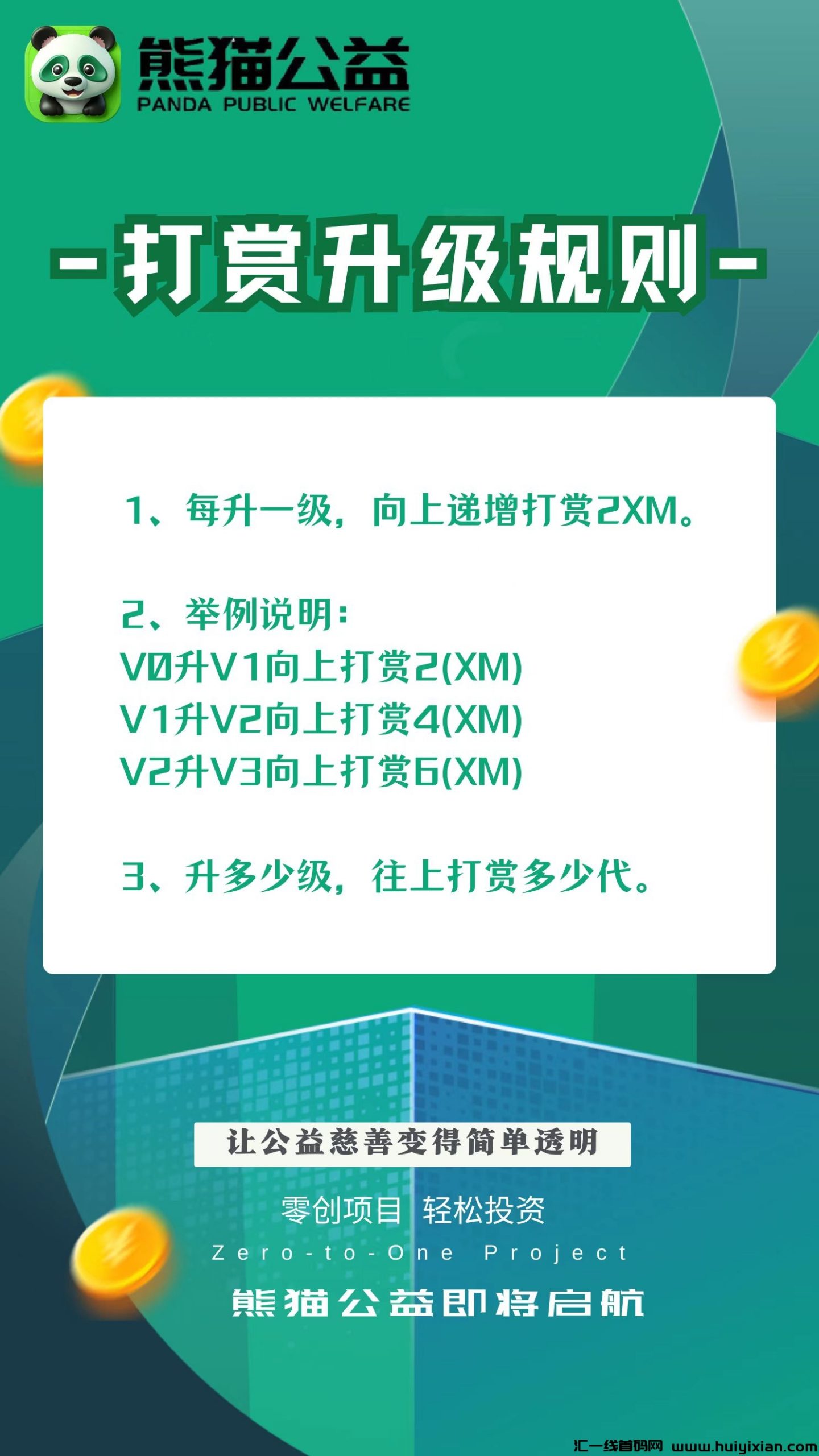 熊猫工益，即将上线，超汲零撸-汇一线首码网