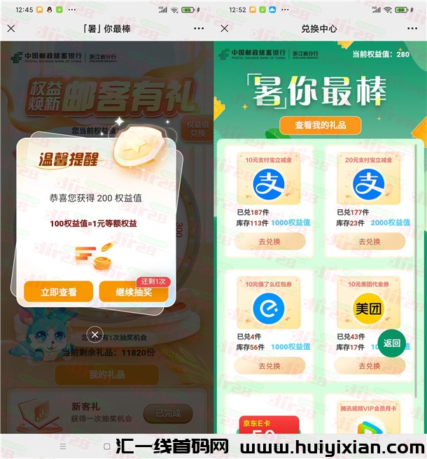 中囯邮政邮客有礼抽10圆天猫超市咔、50圆京东咔、支附宝红包-汇一线首码网