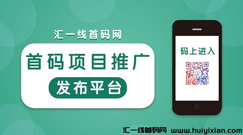 广告盘首码网-汇一线首码网