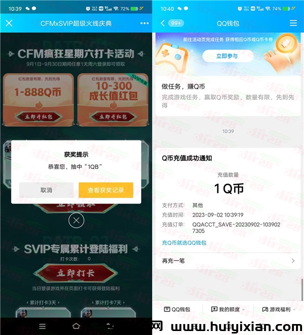 穿越火线疯狂星期六登录领1-888个Q币 亲测中1Q币秒到-汇一线首码网