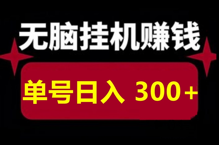 人人邦，看广告掘金，全自动操作！-汇一线首码网