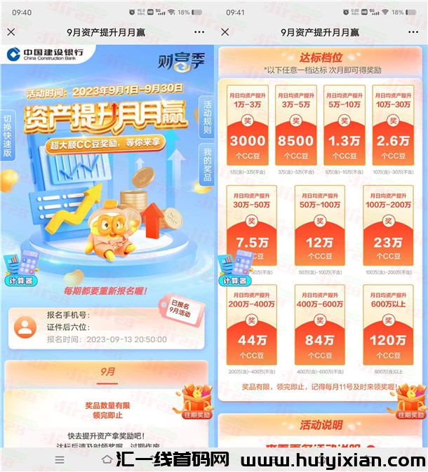 建行姿产提升月月赢领3000个CC豆 达标后次月11号可领-汇一线首码网