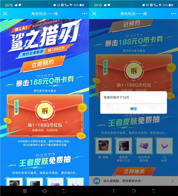 星之破晓预约领取1-188个Q币咔券 手游上线可兑换领取-汇一线首码网