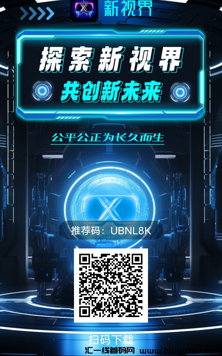 新视界 怎么玩 可以零撸吗 免費玩法攻略-汇一线首码网