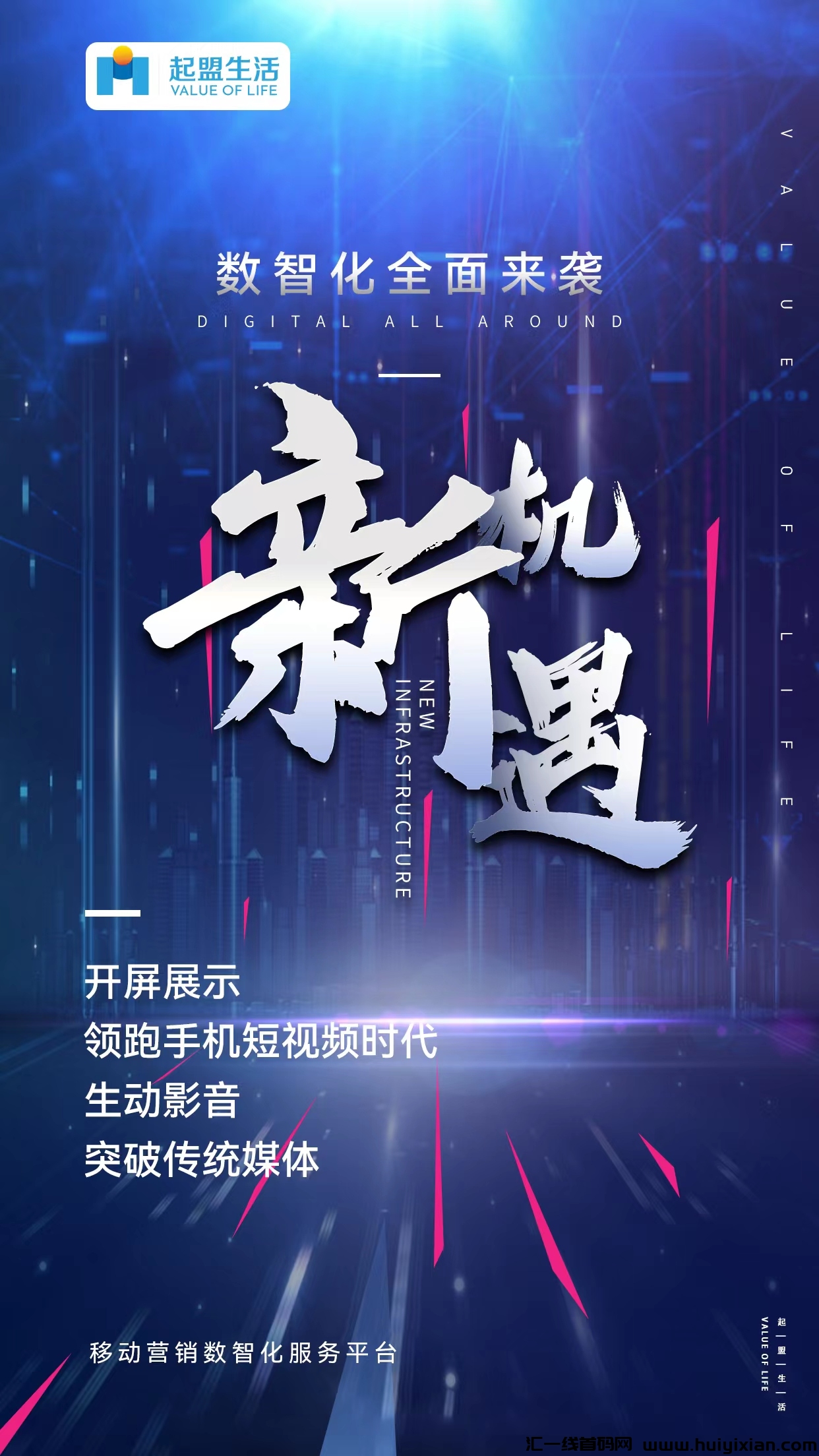 起盟生活，站对风口赢在起跑线上！-汇一线首码网