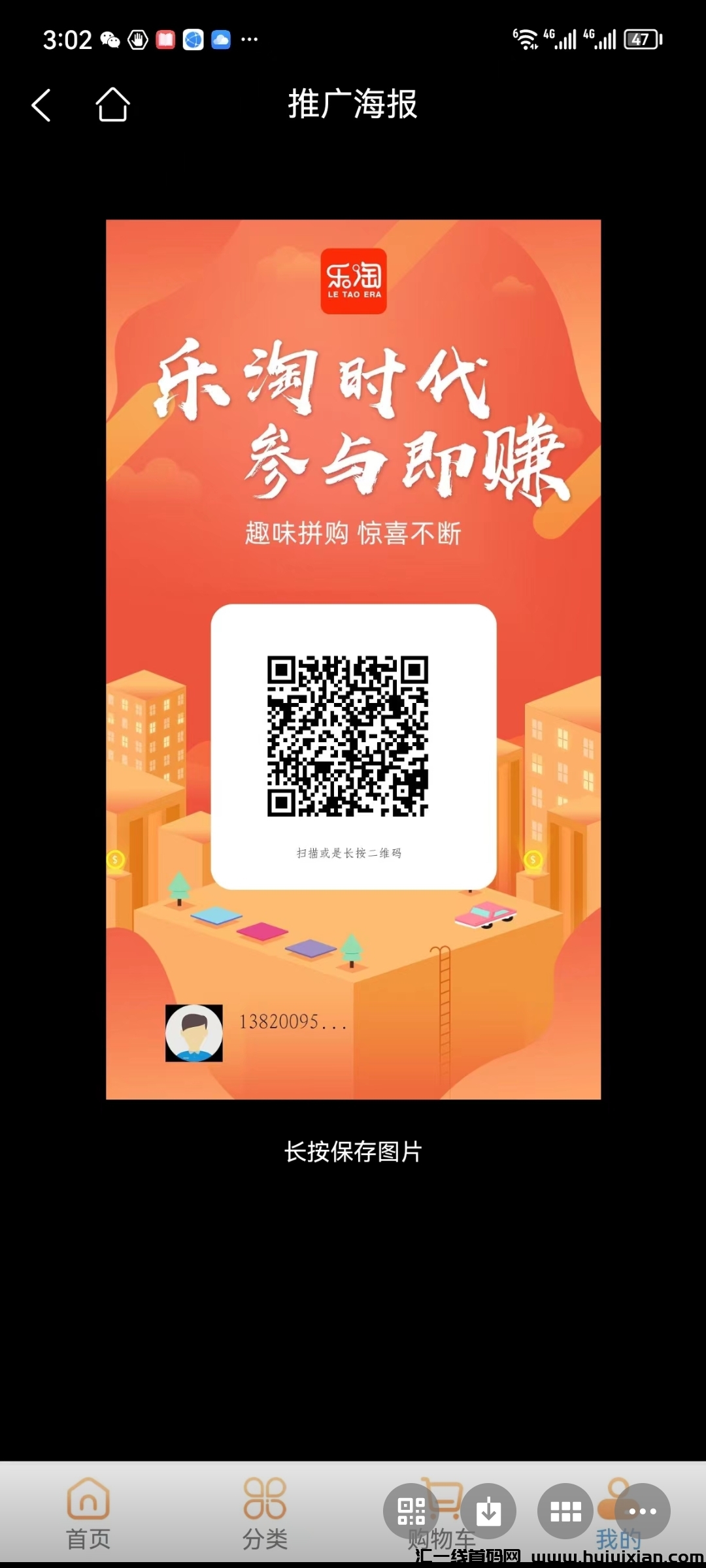 乐淘时代   新型模式上线-汇一线首码网