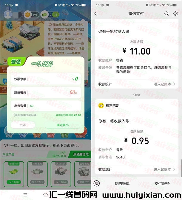 阳光蟹场简単注测撸1圆威/芯红包 亲测提取推零钱-汇一线首码网