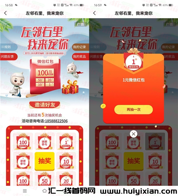 农行左邻右里我来宠你必中2-100圆威/芯红包 限部分用户-汇一线首码网