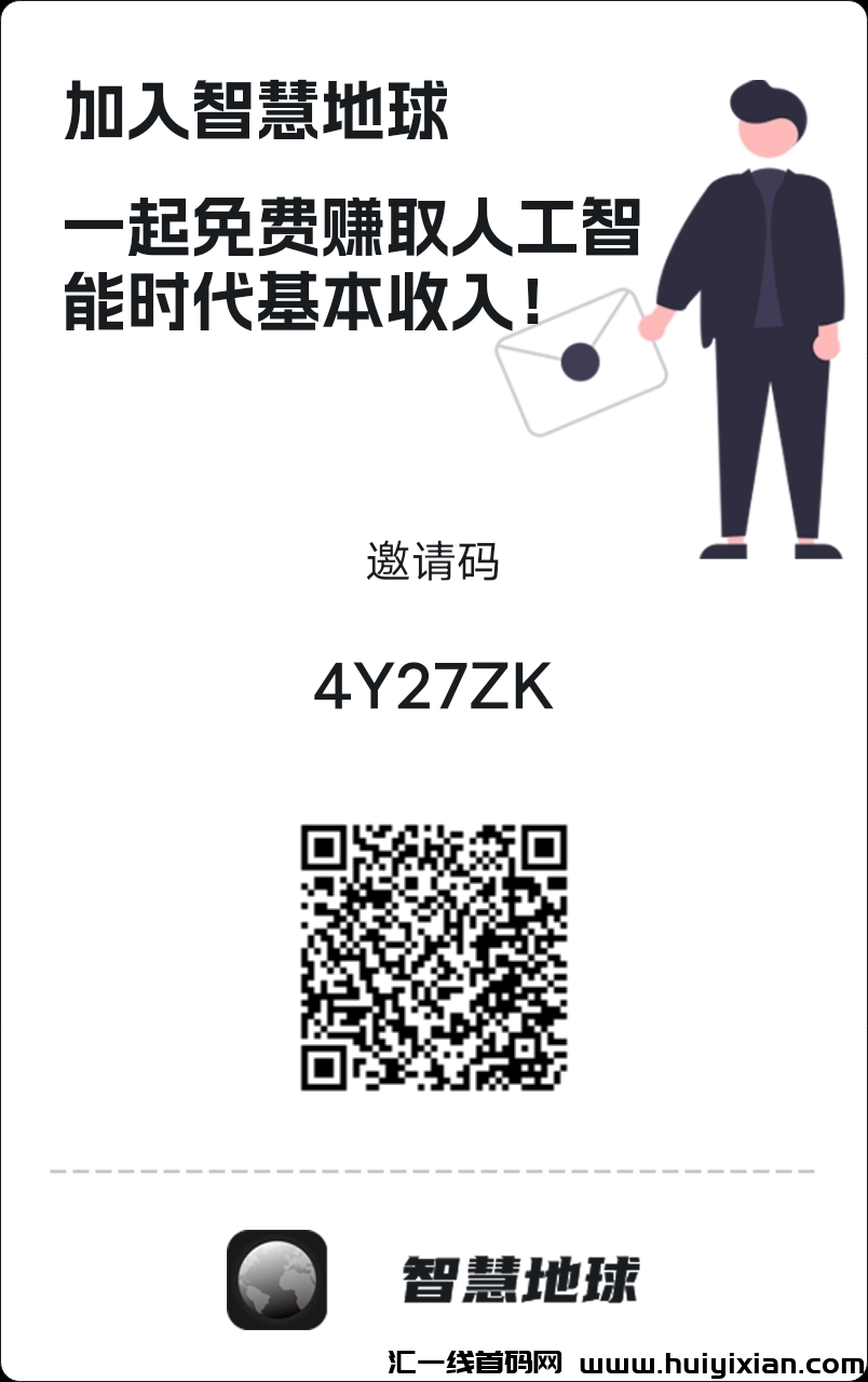 智慧地球，一个长期可以玩的项目-汇一线首码网