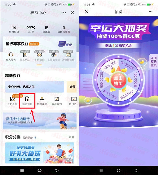 建设银行权益中芯预约必中50-1000个CC豆！价直0.5-10圆-汇一线首码网