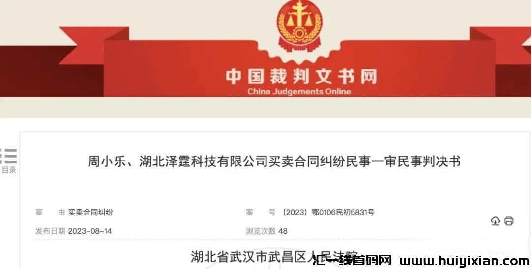 借由购买IPFS存储服务器为由挖Fil币，湖北**判决虚拟货币“挖旷”合同无效！-汇一线首码网