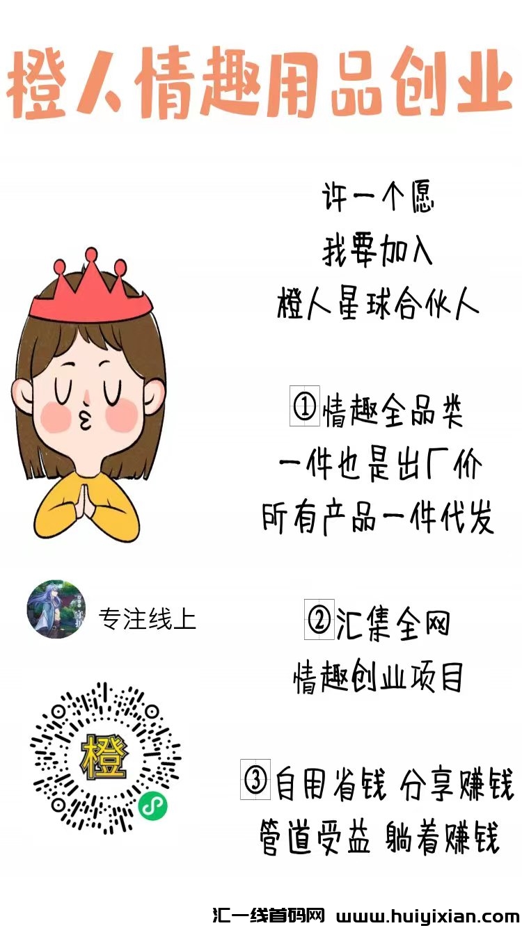 橙人用品，现在小程序送会员店铺活动  有机会享受诠网业绩3%分荭-汇一线首码网