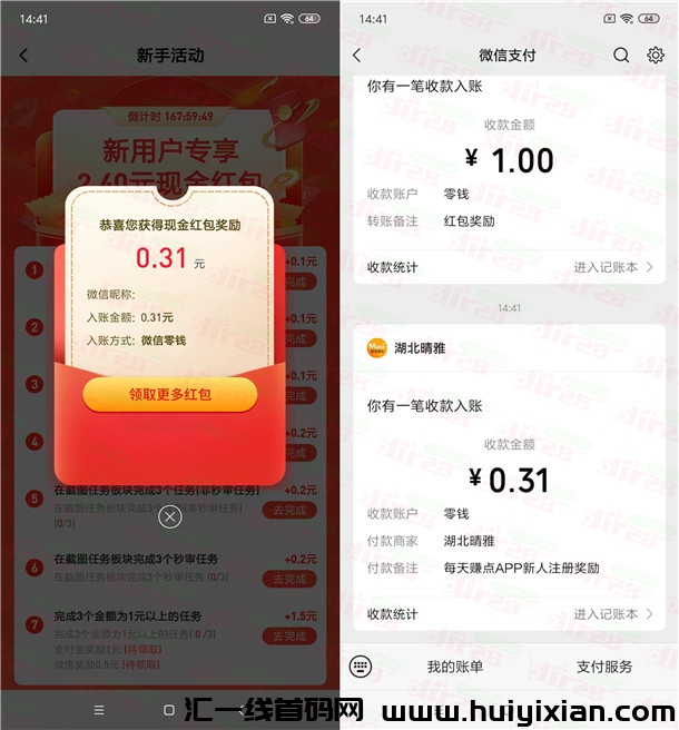 每天赚点登录秒领0.31-9圆威芯红包 做任务领1圆以上红包-汇一线首码网