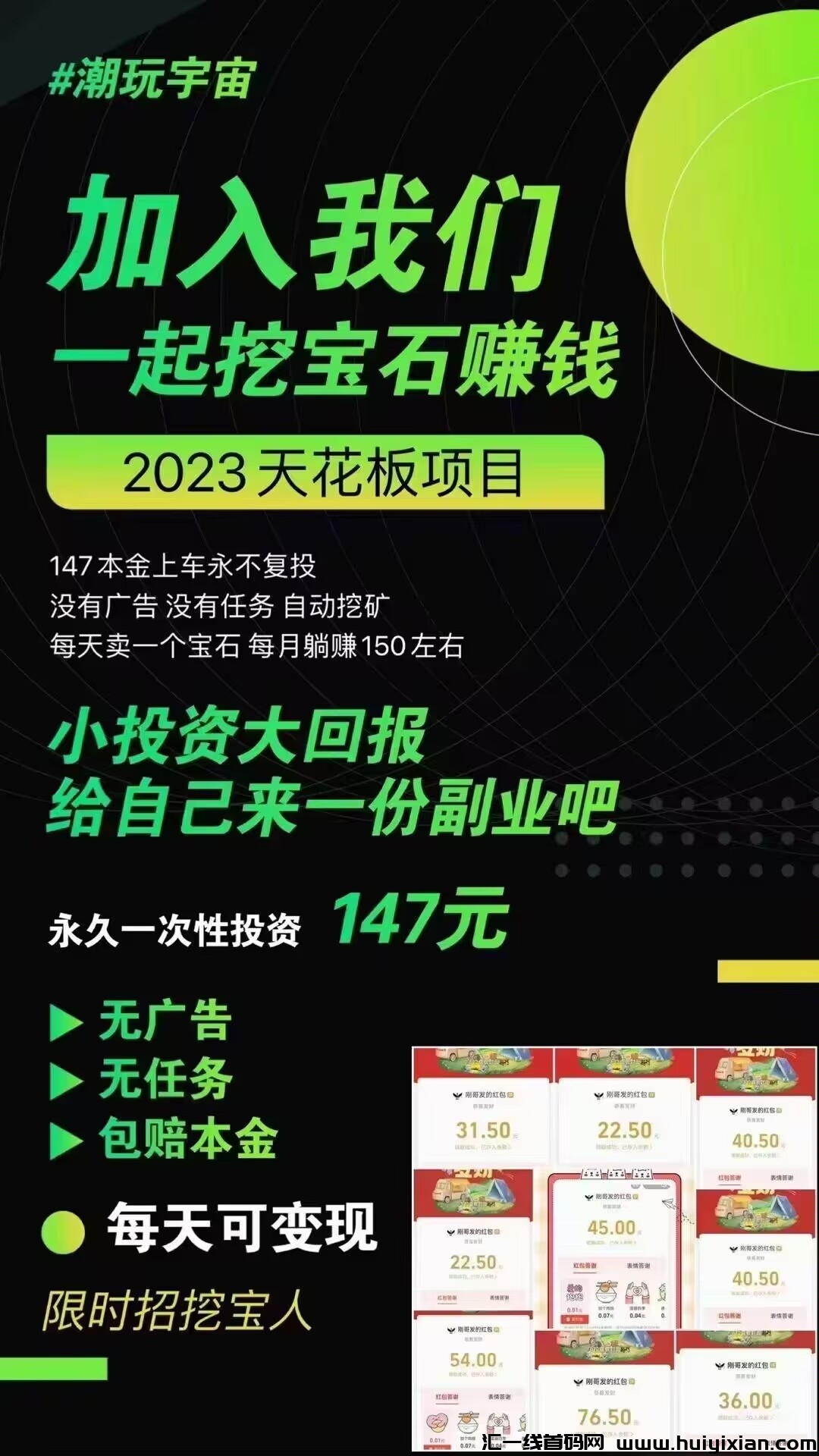 潮玩宇宙来就包赔，五年项目主打稳定-汇一线首码网