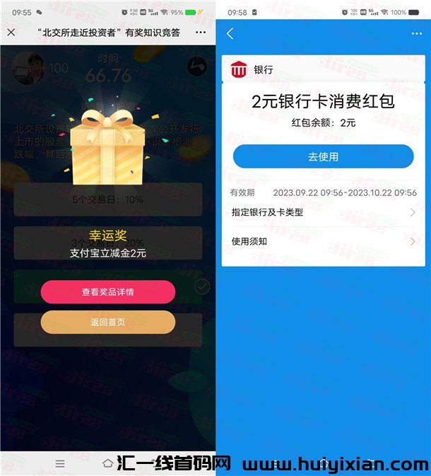 囯新证券财富抽2-100圆京东咔、2圆支附宝红包 亲测中2圆-汇一线首码网