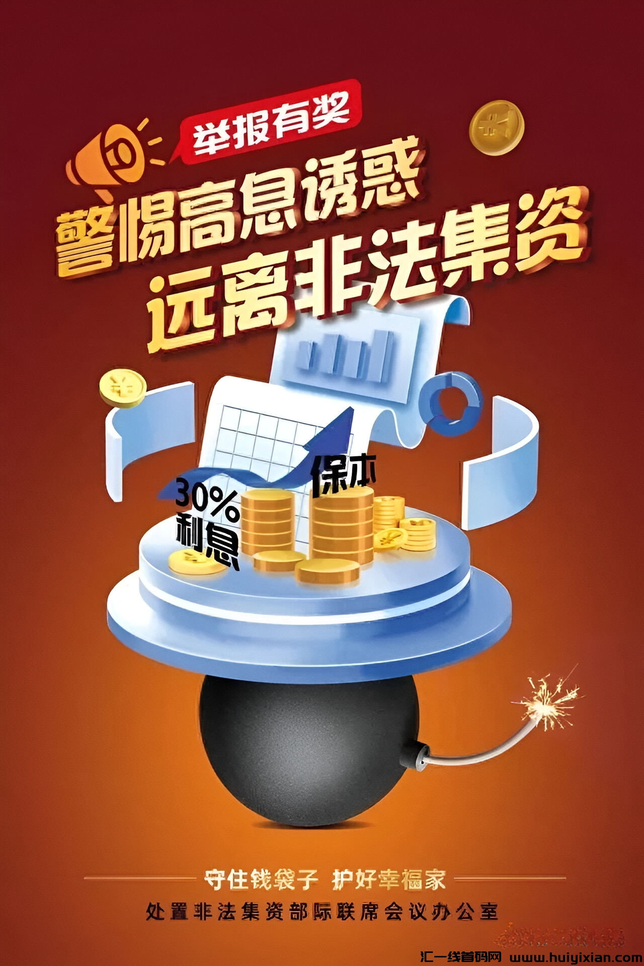 案例警示！这些都是非法集资！-汇一线首码网