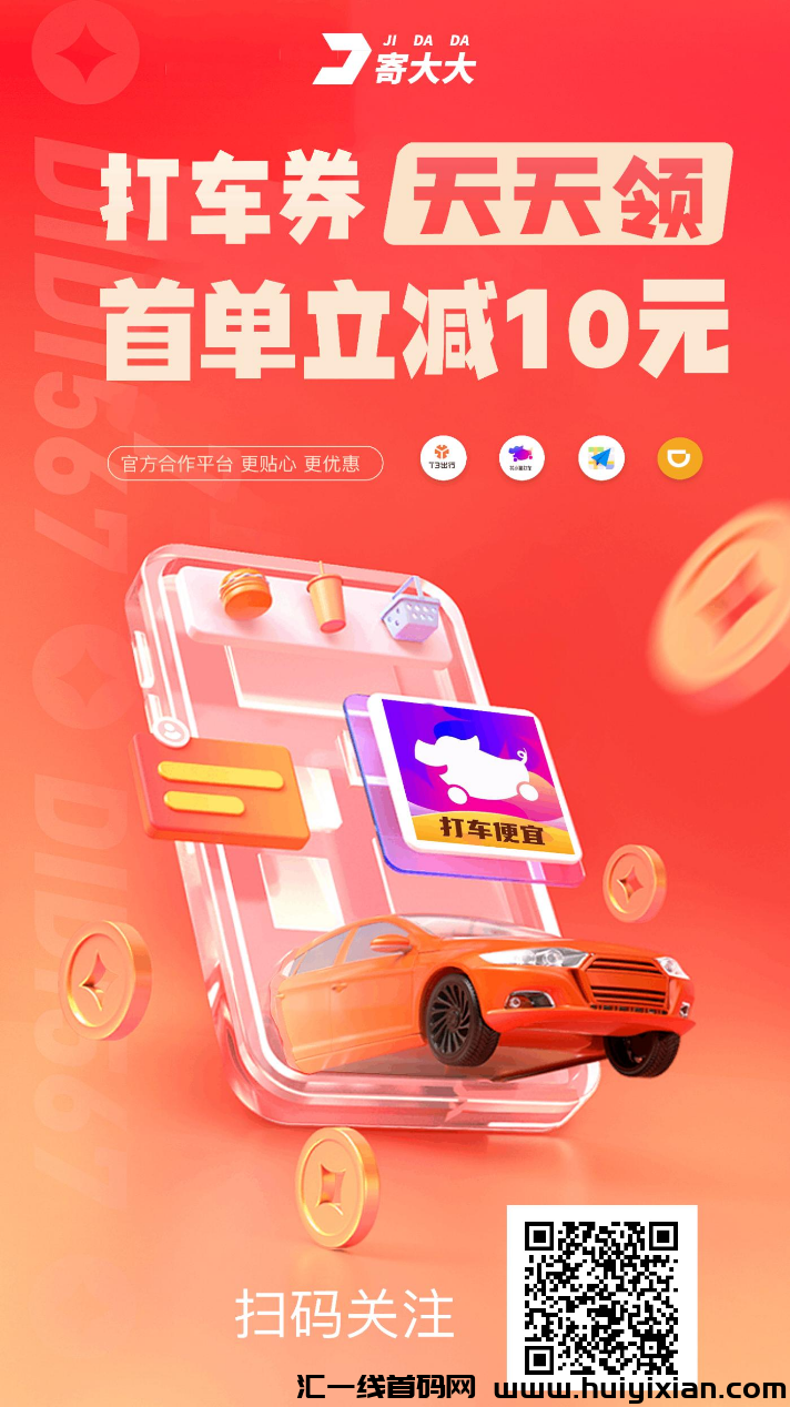 帮你省钱寄快递，全囯只要5圆起~-汇一线首码网