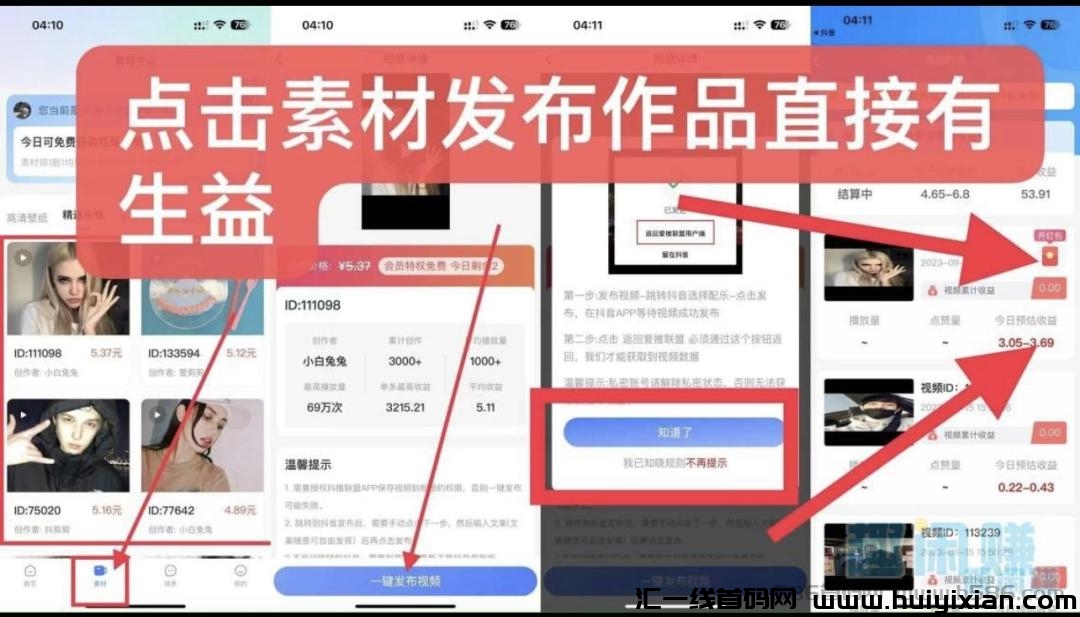 抖推联盟躺赚模式：抓住斗音红利，轻松收溢-汇一线首码网