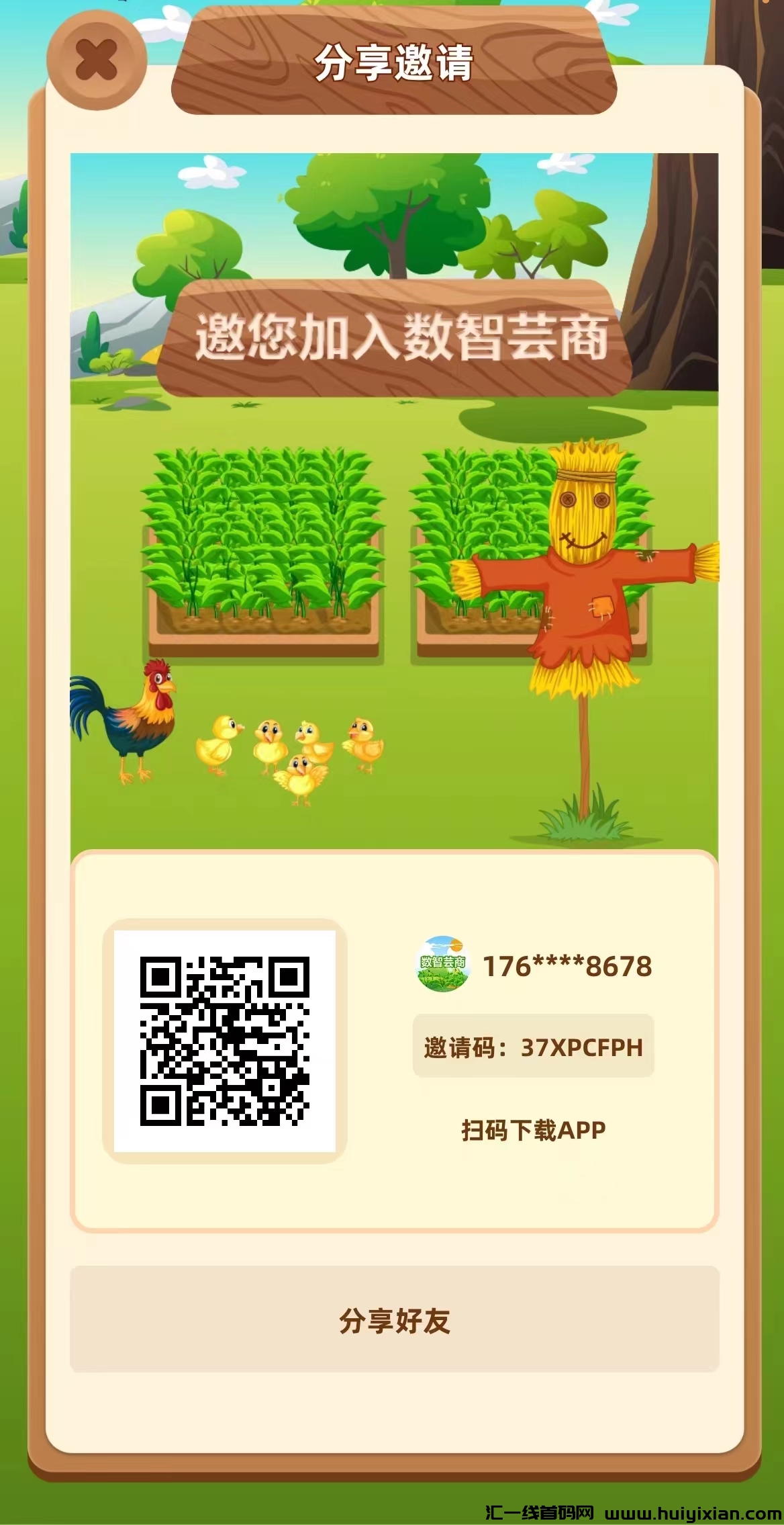 首码数智芸商，9月9号刚上线，赶紧排队-汇一线首码网