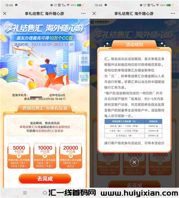 粗暴！建行奋斗季结售汇领5000-2万个CC豆 价直50圆以上-汇一线首码网