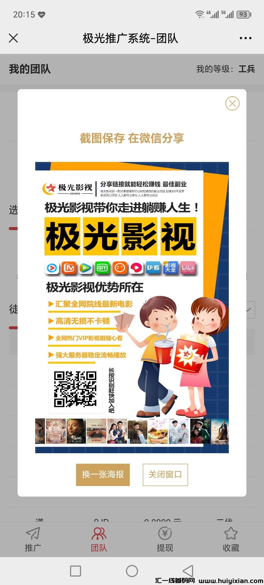 汲光影视，免費影视分荭模式，零撸长久-汇一线首码网