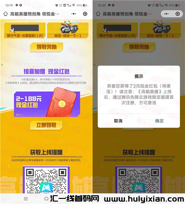 高能英雄们**！腾讯先锋四人组队领取2-188圆晛金红包！-汇一线首码网