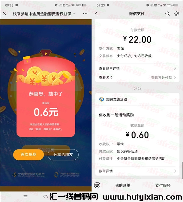 中金所金融消费者权益答题抽0.6-1.8圆微芯红包 亲测中0.6圆-汇一线首码网