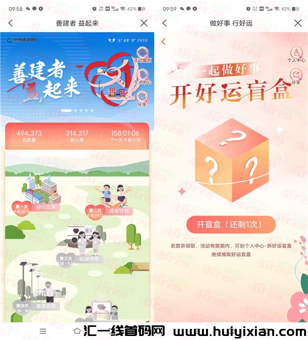 建行生活每周投票开好运盲盒抽天猫超市咔、美团外卖红包-汇一线首码网