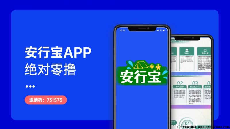 全新首码项目【安行宝】**零撸！-汇一线首码网