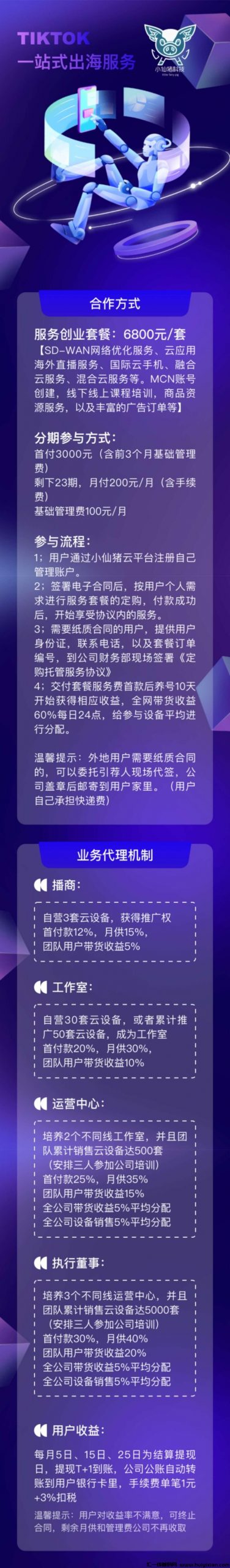 图片[2]-小仙猪tiktok，全自动褂机托管-汇一线首码网