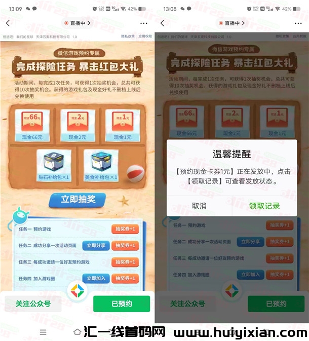 创造吧我们的星球手游抽1-66圆威/芯红包咔券！亲测中1圆-汇一线首码网
