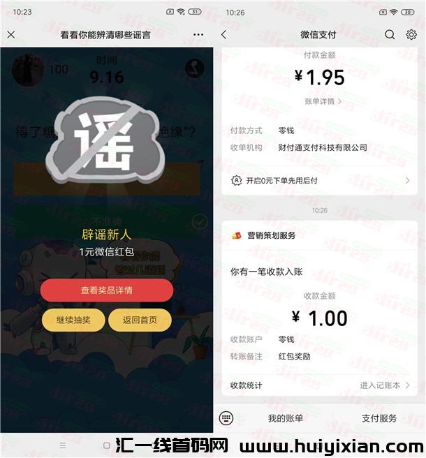 科学辟谣问答机挑战抽0.5-5圆威/芯红包 亲测中1圆推零钱-汇一线首码网