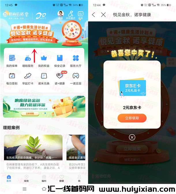 招商信诺悦见金秋诺享健康抽2-100圆京东咔 亲测中2圆-汇一线首码网