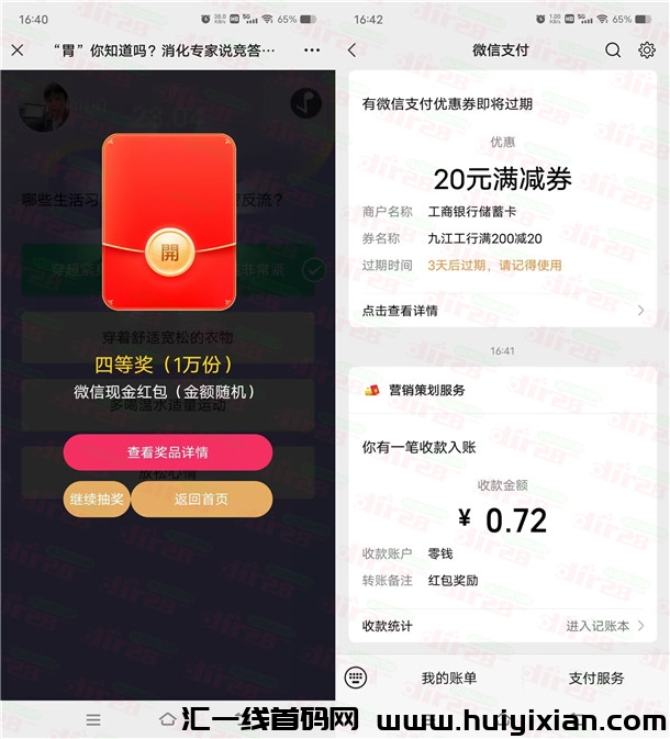 消化专家说答题抽1万个威/芯红包、实物 亲测中0.72圆-汇一线首码网