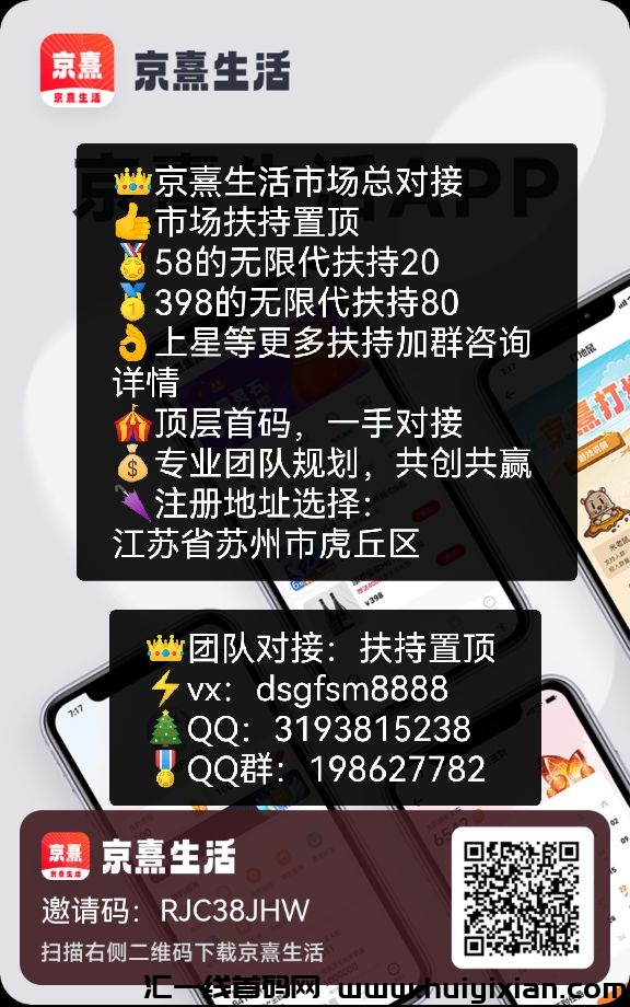 京熹生活市场总对接，无x代帕点提成置顶，诠方位讲解一兲上一星攻略-汇一线首码网