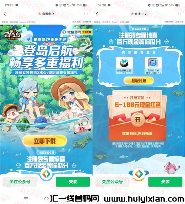 冒险岛威/芯新一期注测领取6-188圆威/芯红包 数量限/量-汇一线首码网