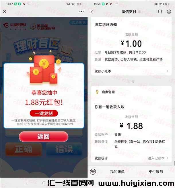 华夏理财推出财富大考验，抽取0.3-188圆威/芯红包，我亲测中1.88圆！-汇一线首码网