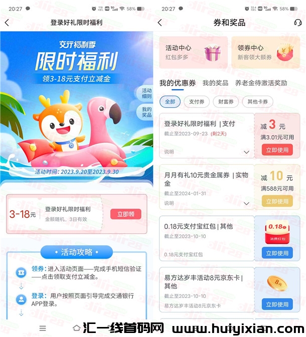 交通银行福利季活动登录必中3-18圆立减金 可威/芯变现秒到-汇一线首码网